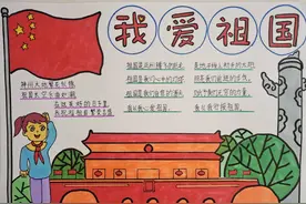 手抄报｜“我为祖国送祝福”作品展示（六十三）图片