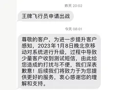 中国移动解释“王牌飞行员”奇怪短信：系测试短信图片