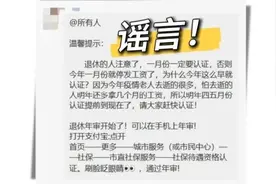 2023年退休人员养老认证提前到1月？假的！图片