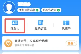 买火车票如何添加免费乘车儿童？收下这份攻略！图片