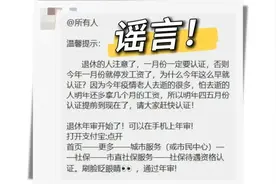 今年1月不认证停发养老金？全国多地辟谣！图片