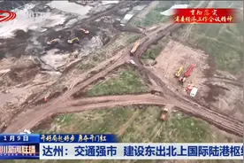 四川新闻联播丨达州：交通强市 建设东出北上国际陆港枢纽图片