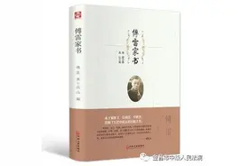 书香法院 | “品经典”读书分享（五十二）——《傅雷家书》图片