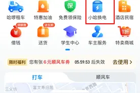 不用不扣费，小哈换电上线“套餐冻结”服务→图片