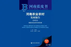 《河南农业农村发展报告（2023）》发布图片