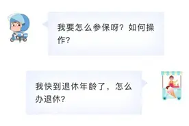灵活就业人员如何参保？怎么办退休？图片