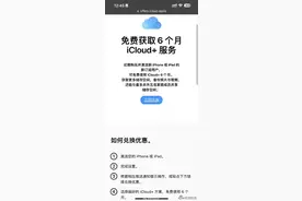 苹果近期激活iPhone、iPad送半年iCloud+云存储图片