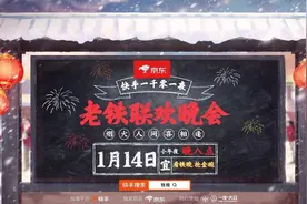 “快手一千零一夜老铁联欢晚会”定档1月14日，近百位明星达人与老铁共庆团圆年图片