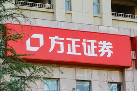 方正证券董事会“换血”：平安、信达和全国社保基金各派董事入场图片