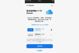 近期购买iPhone或iPad可获赠半年云服务图片
