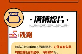 这些消毒用品坐飞机高铁能随身带吗图片