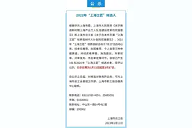 101位2022年“上海工匠”候选人今起公示！有你认识的吗？图片