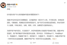 “一个VIP账号只能登录一台手机”，视频平台规定合理吗图片