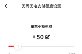 手机无网无电也能付款！数字人民币支付功能再上新图片