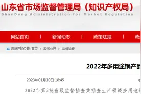 山东省市场监管局抽查：4批次多功能电热锅不合格图片