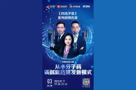 AI如何助力新药研发？未来资本会更关注前沿创新吗？专家详解丨科技予录图片