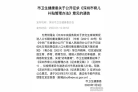 深圳拟发育儿补贴：生育第三孩补贴1.9万元 生育一孩亦有补贴图片