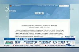 深圳要放大招鼓励生育 第三胎补贴达1.9万图片