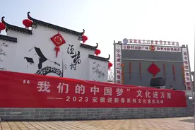 新春走基层丨安徽“文化盛宴”走进乡村大舞台图片