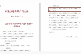 快递进入春节模式运营成本上涨，申通、圆通、顺丰上调收费图片