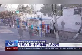 遇见你丨七旬修鞋匠 十四年资助百余名贫困生图片