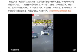 孩子飞奔式过马路有多危险？这两个案例值得家长警醒！图片