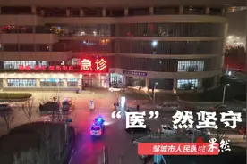 果然视频|“医”然坚守，邹城市人民医院急诊科纪实图片