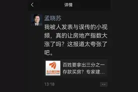 专访孟晓苏：理解网友愿望，我一直在为低收入群体说话，可以考虑让租房者“租金抵房款”实现买房图片
