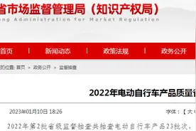 山东省市场监管局抽查电动自行车23批次  3批次不合格图片