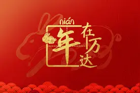 线下造节“年在万达”，过年来万达的N个理由！图片