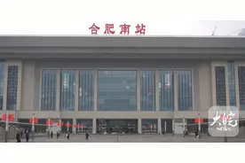 摸不着北？这份合肥南站进出站指南请收好图片