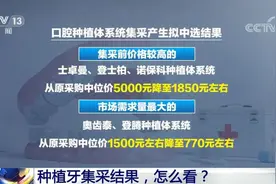 种植1颗牙的费用或降低约50%，种植牙万元时代结束了吗？图片