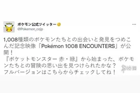 宝可梦总数超过1000种！官方发视频回顾系列经典形象图片