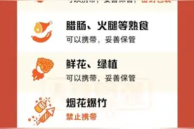 乘火车禁止、限量携带物品清单请查收图片