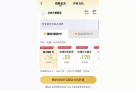 限制不断加码、看剧愈加复杂……长视频平台“花样”服务引争议图片