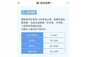 多家航司重启招聘：空姐空少最抢手，有公司开出33万年薪图片