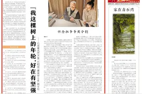 湘江周刊·头版丨“我这棵树上的年轮，好在有坚强的生命力”图片