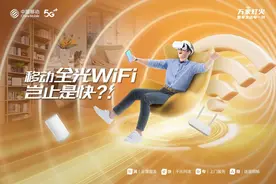 从“小家”到“大家” 江苏移动开启智慧生活科技之光图片