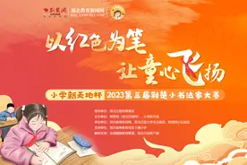 2023第三届荆楚小书法家大赛今起报名图片