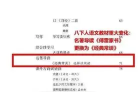 《经典常谈》取代《傅雷家书》进中学教材 家长老师们怎么看？图片