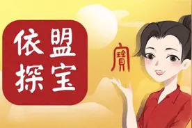 依盟探宝第126期｜官印丢了，400年后找到了！图片
