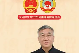 省政协委员司富春：锚定“双一流”目标，加快培育科技创新人才丨河南两会财经访谈㉔图片