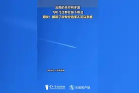 云南的天空有多蓝 飞机飞过都会留下痕迹图片