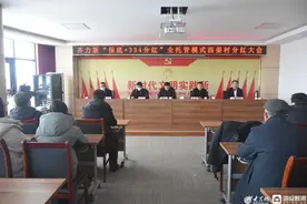 土地托管助农奔上新“钱”景 齐河首笔“保底+3.3.4分红”土地全托管模式分红发放图片