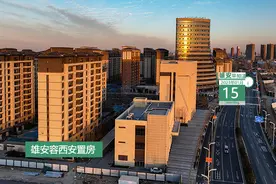 雄安早知道（2023年1月15日）图片