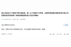 苹果砍单对公司经营有无影响？德赛电池回应图片