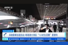 14分钟，香港→深圳！粤港澳大湾区“1小时生活圈”更便利图片