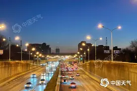 北京本周以晴朗少云天气为主 今天最高气温仅有1℃图片