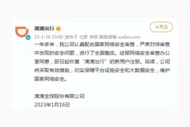 滴滴出行：即日起恢复“滴滴出行”的新用户注册图片