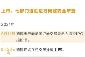 滴滴恢复新用户注册，时间线回顾来龙去脉图片